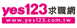 yes123求職網