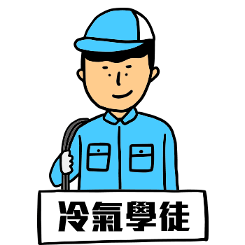 yes123找工作 - 冷氣維修