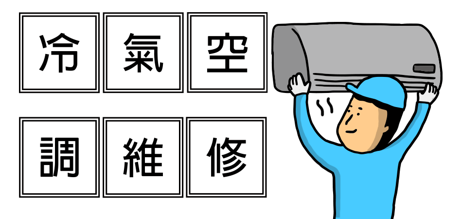 yes123找工作 - 冷氣維修