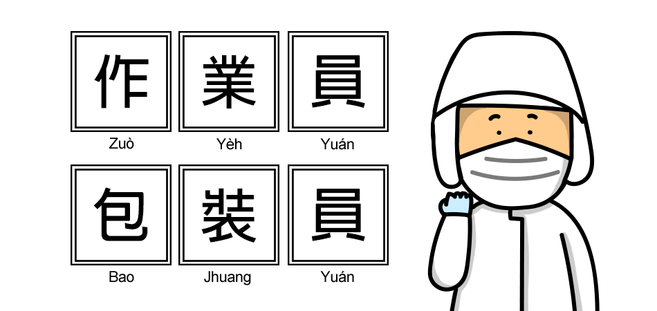 yes123找工作 - 作業員/包裝員